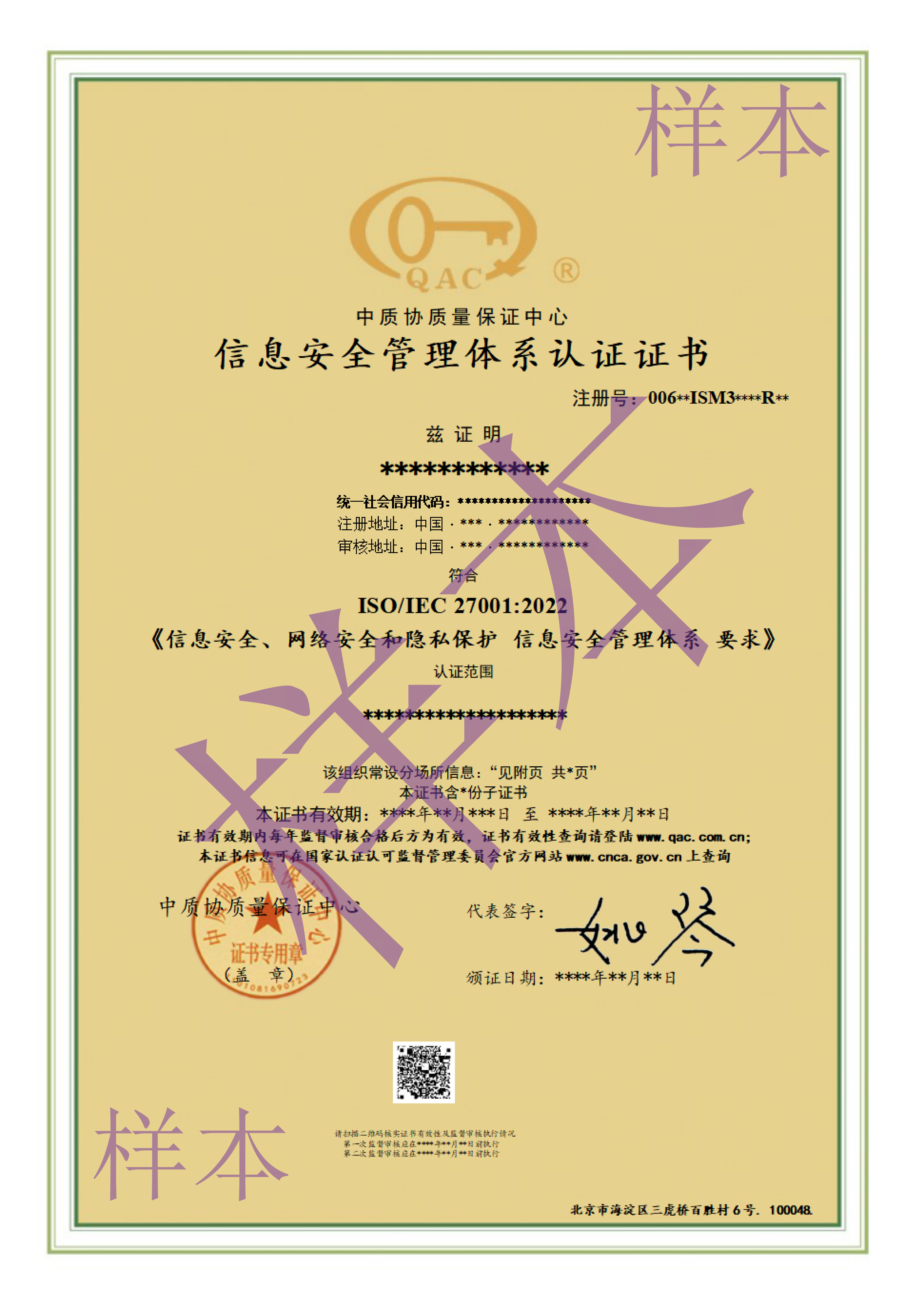 8.2-信息安全管理体系证书-ISOIEC 27001-2022版-不带标-黄底-新_00.png