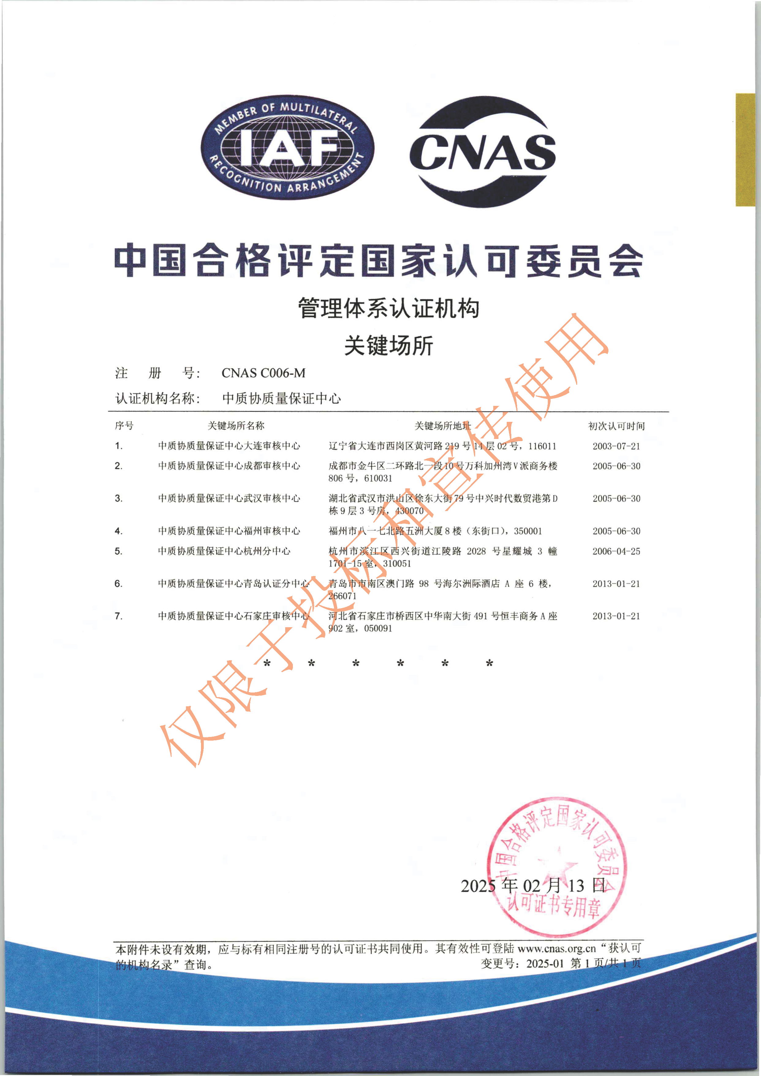 004.01.管理体系认证机构关键场所（中文）_看图王.jpg