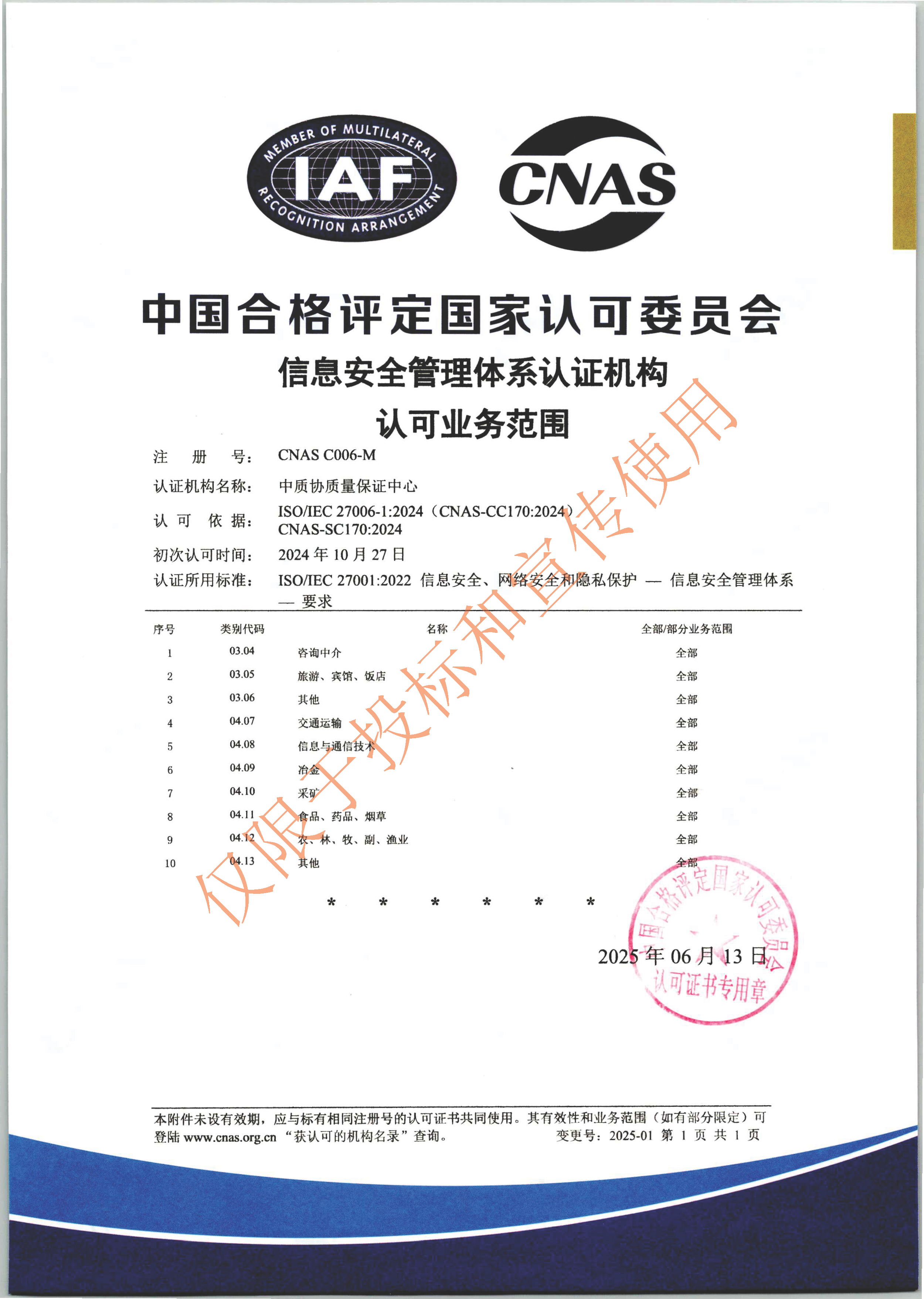 012.01信息安全管理体系证书（中文）_看图王.jpg
